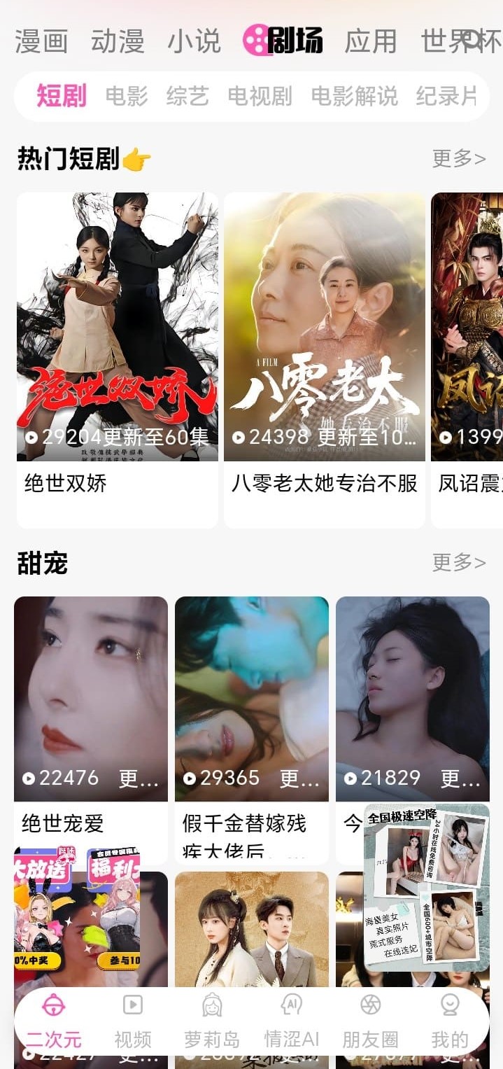 哔咔漫画剧场频道短剧甜宠分类热门剧集推荐界面