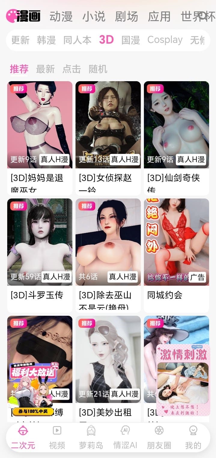 哔咔漫画3D漫画专区立体视觉效果作品浏览页面