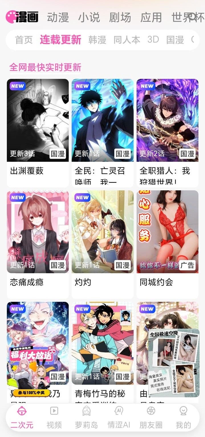 BIKA漫画连载更新页面实时推送最新章节列表界面