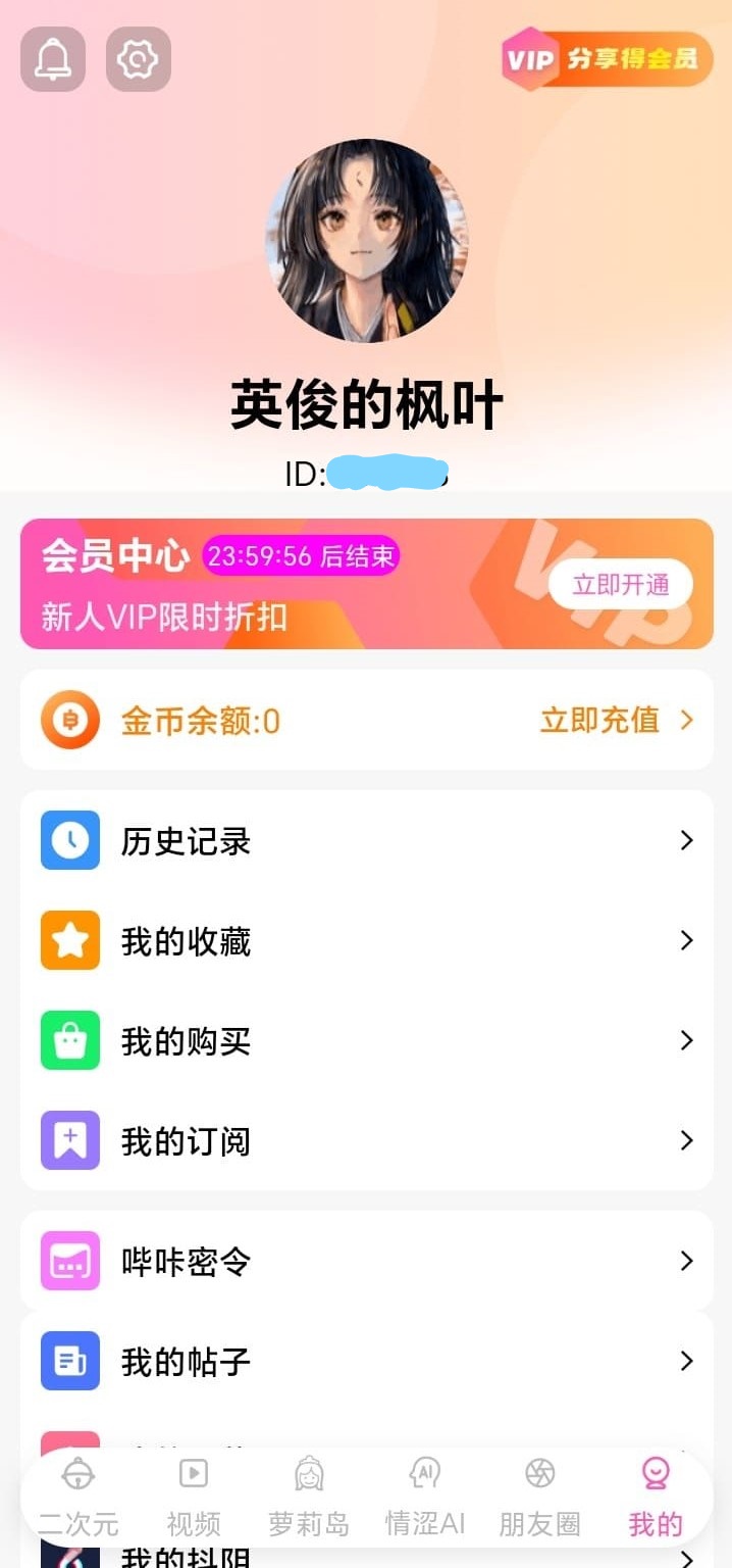 哔咔漫画个人中心会员充值收藏订阅管理功能界面